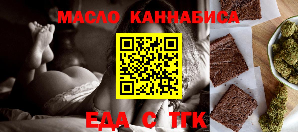Торжок  Печенье с ТГК конопля  Вход с VPN 