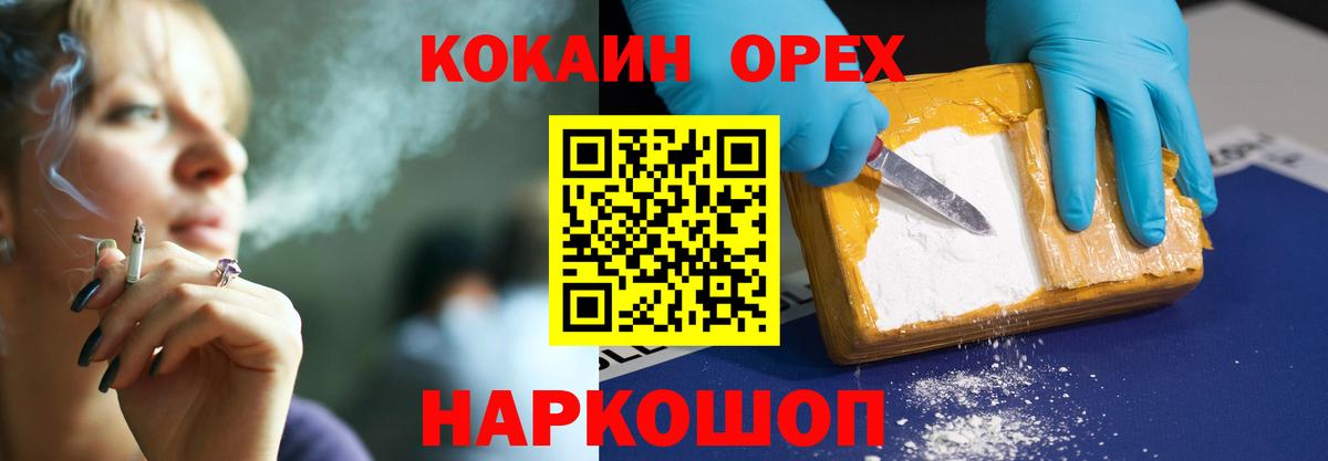 Кокаин  Вход с VPN  сколько стоит  Торжок  Кокаин FishScale  Cocaine Колумбийский 