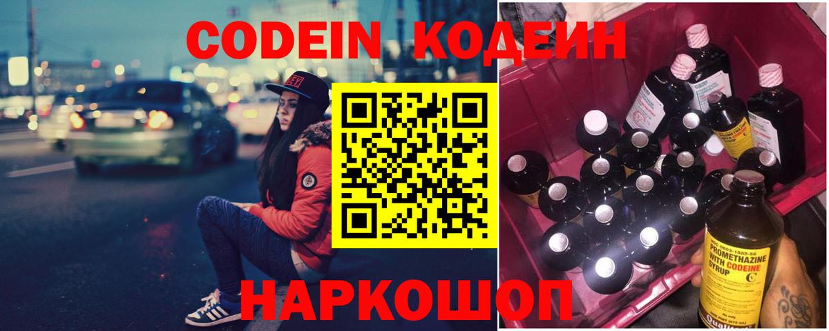 Торжок  Кодеин напиток Lean (лин)  Кодеин напиток Lean (лин)  Вход с VPN 