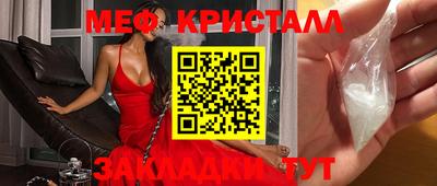 мяу мяу кристалл Ливны