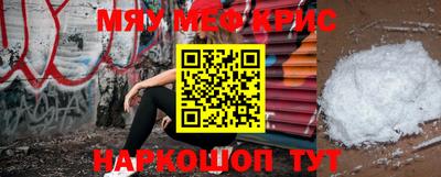 мяу мяу кристалл Ливны