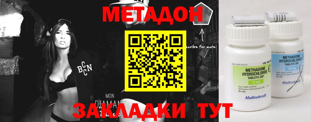 МЕТАДОН methadone Торжок