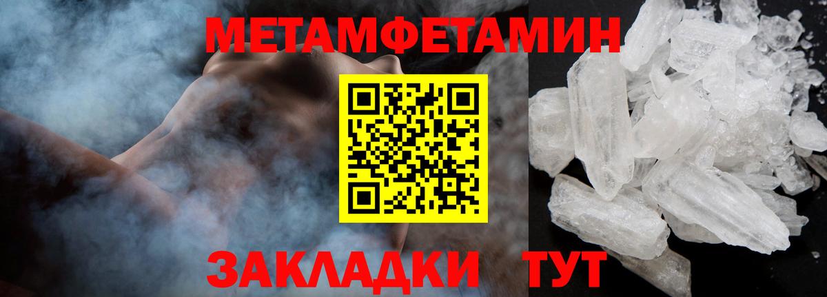 Метамфетамин мет Торжок