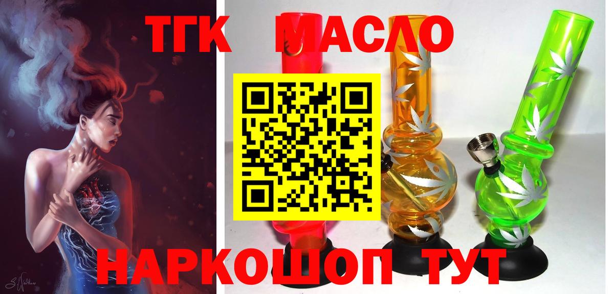 ТГК вейп Торжок